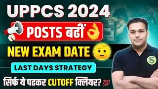 uppcs 2024 New exam date? Posts 1000+ VACANCY last days best STRATEGY uppsc pre to 💯crack pcs CUTOFF