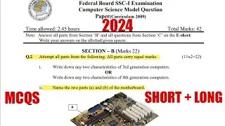 Computer 9 SSC-1  Guess Paper 2024 | Federal Board
