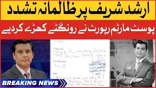Arshad Sharif Death | Arshad Sharif Case Updates | Breaking News