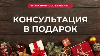 Обзор файла с макросами для сортировки и кластеризации ключевых запросов + подарок условия в видео