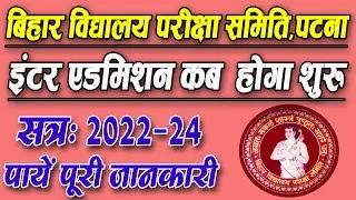 OFSS Bihar 11th Admission Online Form 2022 | जानें कब से शुरू होगा ऑनलाइन आवेदन | Digital Duniya ||