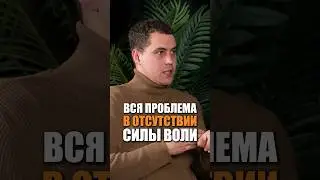 Главная проблема современности 📉 #мышление #успех #shorts