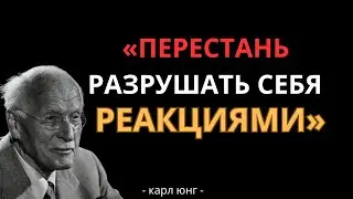 Carl Jung reveals the ultimate secret to calm: stop reacting to everything.