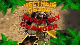 Честный и неподкупный обзор на Inventory Changer | Inventory Changer - скам? | Обзор на Скин ченжер
