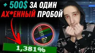 +500$ ЗА ОДИН ПРОБОЙ - В ЧЁМ СЕКРЕТ? Скальпинг криптовалют | Трейдинг по стакану | Торговля cscalp