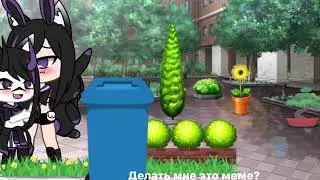 НОВОЕ МЕМЕ?