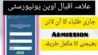 How to Apply For AIOU Next Semester From Your Phone