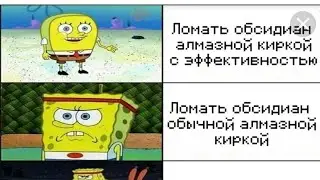 Майнкрафт мемы.