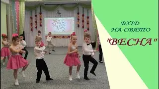 Вхід на свято 