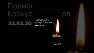 скорбим всей страной 😭🥀