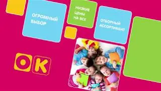 Детский торговый центр ОК