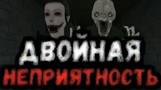 [Eyes: The Horror Game] ДВОЙНАЯ НЕПРИЯТНОСТЬ! ОБНОВЛЕНИЕ!