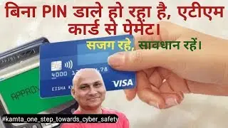 Contact less ATM|| EMV ATM|| Auto debit by ATM|| New Problem