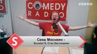Seva Moskvin - Scooter ft. Stas Kostyushkin