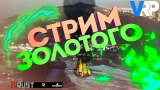 Стрела с РМ | Начало ВОЙНЫ | GTA 5 VRP