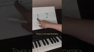 Точка к ноте прилепилась
