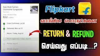 How to return flipkart product | How to get refund money from flipkart in tamil | Tricks Tamizha
