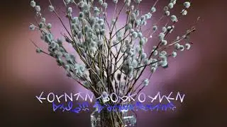 КОТИКИ ВОРКОТИКИ Вчимо вірш  Андрія М ястківського Вивчити легко