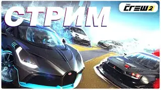 The Crew 2 и общение с OnePoint