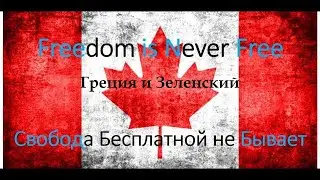 Выступление Зеленского в Парламенте Греции