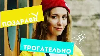 Поздравления, стихи, песни на праздник.