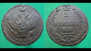 2 копейки 1811 год (Тетерев)