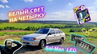 SAL-MAN 🔥LED ПТФ🔥 ГАЛОГЕН ПОД КСЕНОН И БЕЛЕЙШИЕ СВЕТОДИОДНЫЕ ГАБАРИТЫ НА ВАЗ 2114🔥