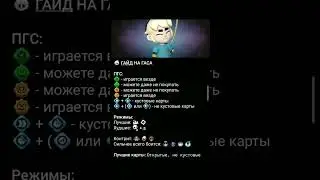 Гайд на Гаса