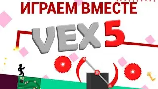 Vex 5 - обзор динамичной аркады на выживание
