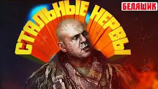 Стальные нервы I Crysis 3 I