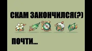 АНЕМО СЕТ НАКОНЕЦ-ТО НЕ СКАМИТ(новые реликварии)