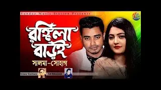 Rongila Baroi ❤ রঙ্গিলা বাড়ই | Salma & H P Shohag | New Bangla Romantic song 2020 | Lyrics Video |