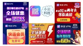 【iOS VPN】2021v.10 快连VPN双11感恩回馈 | 快连VPN | 永远能连上的VPN | 留言送礼 #LetsVPN #11.11#免费送