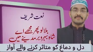 bula lo phr mujay aye shah e bahrobar madinay me by Muhammad Usman Naat