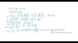 Решение уравнений третьей степени (формула Кардано)