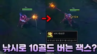 [롤] 게임에 변동을 일으키는 이스터에그&기믹 모음