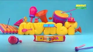 Уход на профилактику (Мульт и Музыка, 18.01.2023)