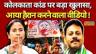 Kolkata Lady Doctor Case News Live: आरोपी और Principal ने कौन-कौन से राज़ उगले? | Hindi News