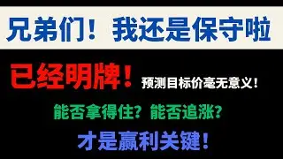 【美股嘉可能】共和党将控参众两院！BTC加速冲刺！还是保守啦！已经明牌！预测目标价毫无意义！能否扛得住！能否追涨！才是盈利关键！TSLA股王！MSTR MARA COIN CLSK XPEV ARKK