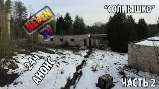 24 ЧЕЛЕНДЖ. ВТОРАЯ ЧАСТЬ 