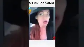 Самями сабими🤣🤣🤣