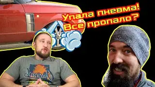 #7. Упала пневма на RangeRover. Никогда такого не было и вот опять!