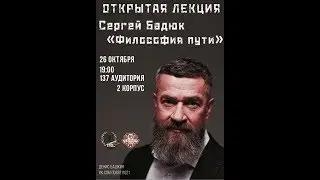 РЭУ им. Плеханова 2017_10_26 Сергей Бадюк
