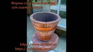 Формы для садовых фигур