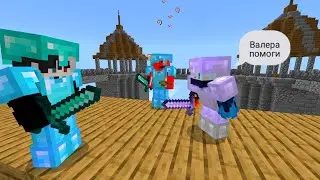 МАЙНКРАФТ PVP МЕЖДУ ПОДПИСЧИКАМИ