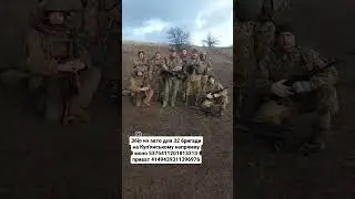 Збір на авто для воїнів 32 бригади на Куп'янському напрямку
