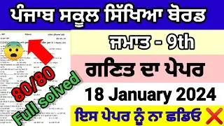 Class 9th math pre board full solved paper pseb math 9th class 18 january 2024 real question paper