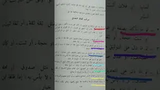 Урок 7. Джарх ва Тагдил. الجرح و) التعديل)