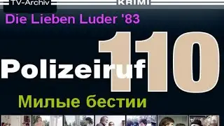 Телефон Полиции 110 Милые бестии (1983)