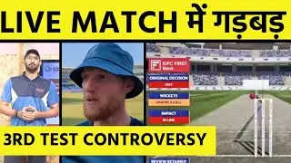 MATCH के बाद STOKES-MCCULLUM REFEREE के पास पहुंचे, LIVE MATCH में कैसे हुई गड़बड़?| Sports Tak